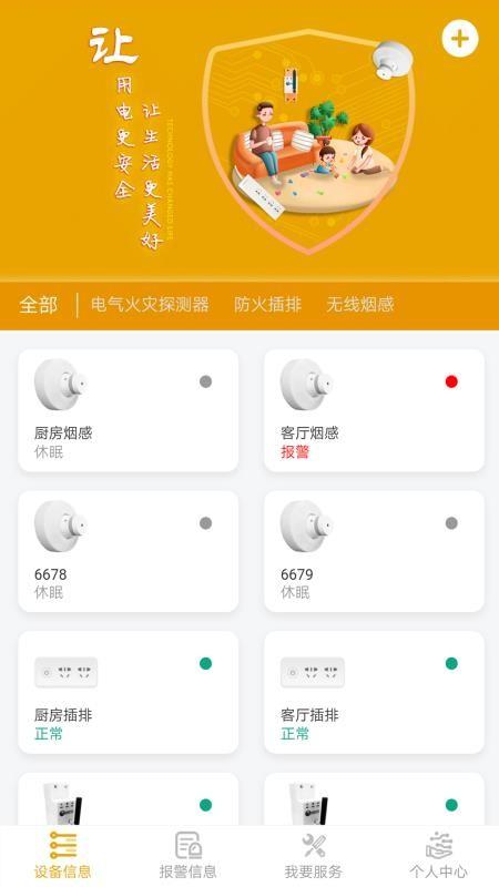 家庭电卫士app下载,家庭电卫士手机版