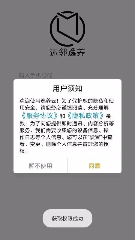沐邻逸养app下载,沐邻逸养手机版