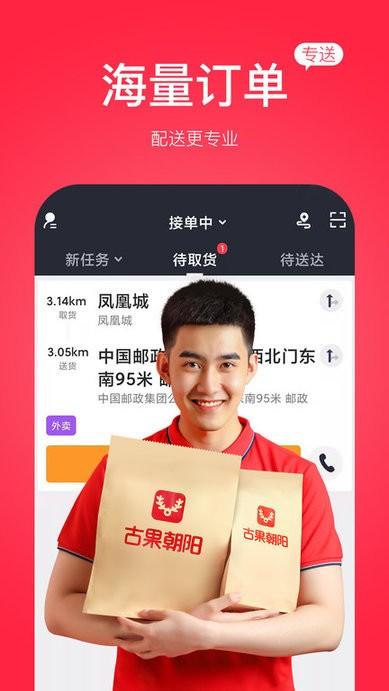 古果骑手官方版下载,古果骑手,骑手app,办公app