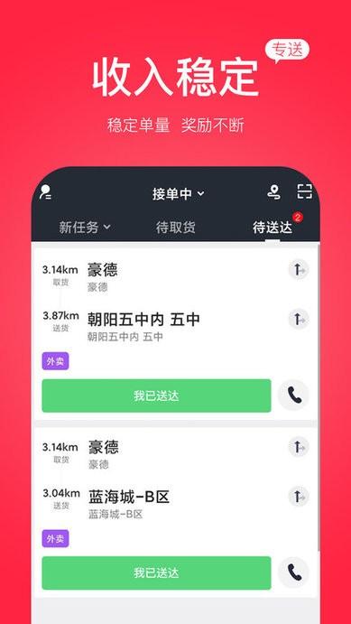 古果骑手官方版下载,古果骑手,骑手app,办公app